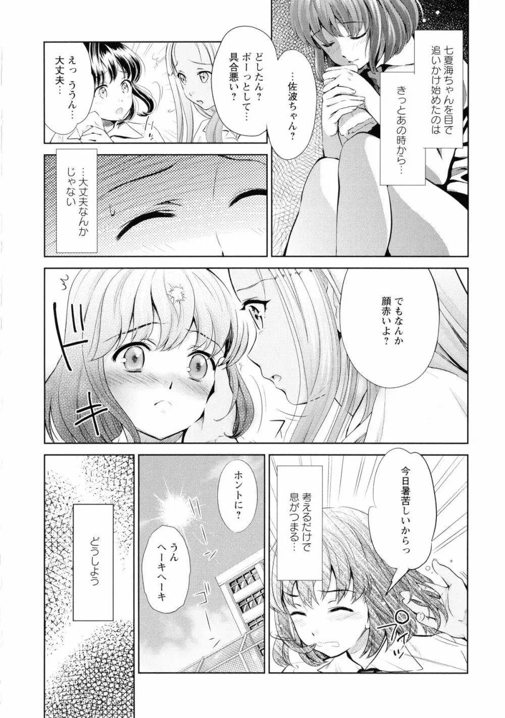 黄百合 -Falling In Love With A Classmate- 26ページ