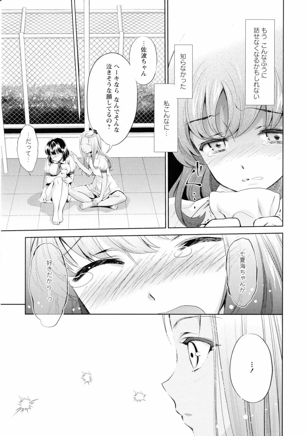 黄百合 -Falling In Love With A Classmate- 27ページ