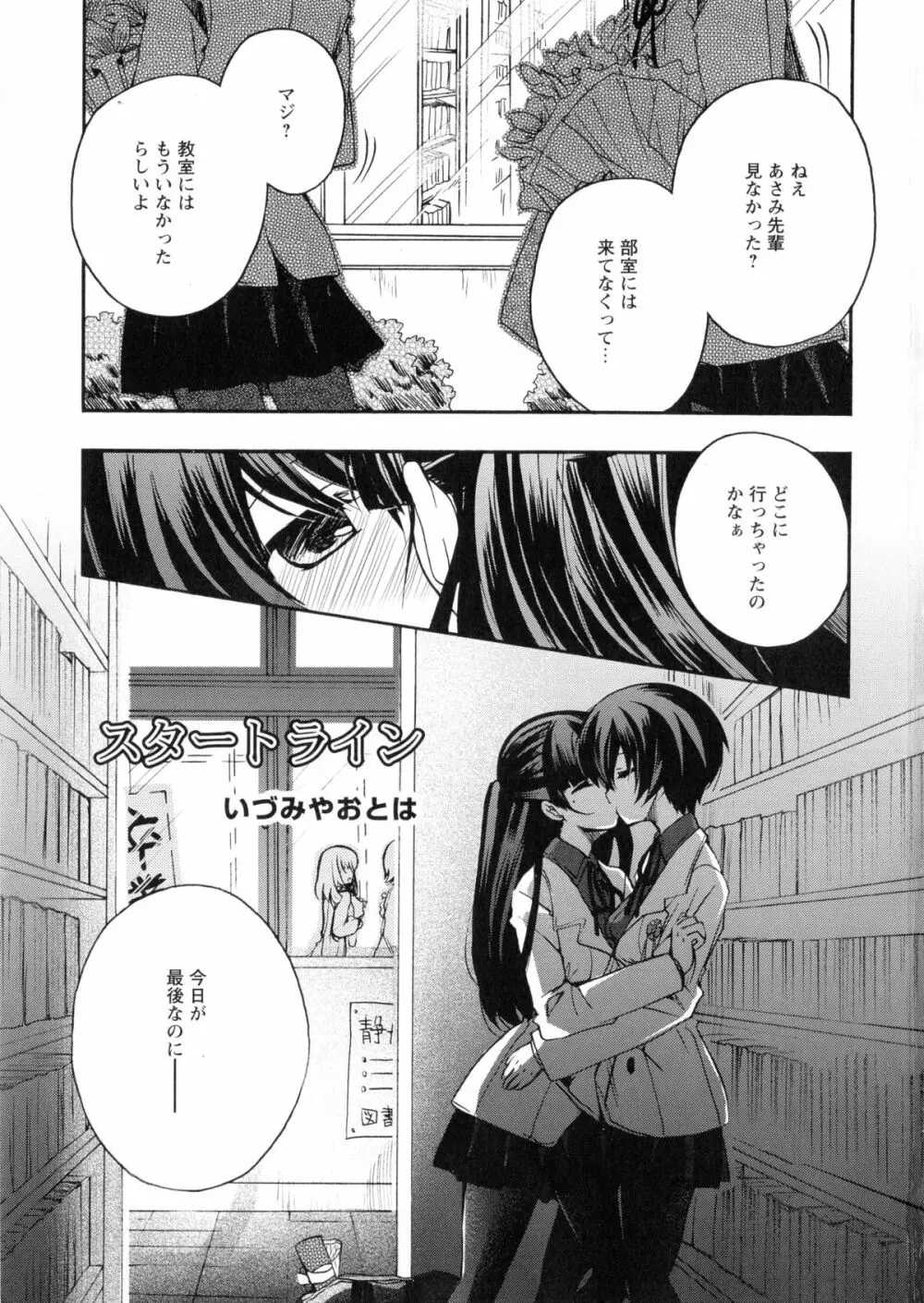 黄百合 -Falling In Love With A Classmate- 3ページ