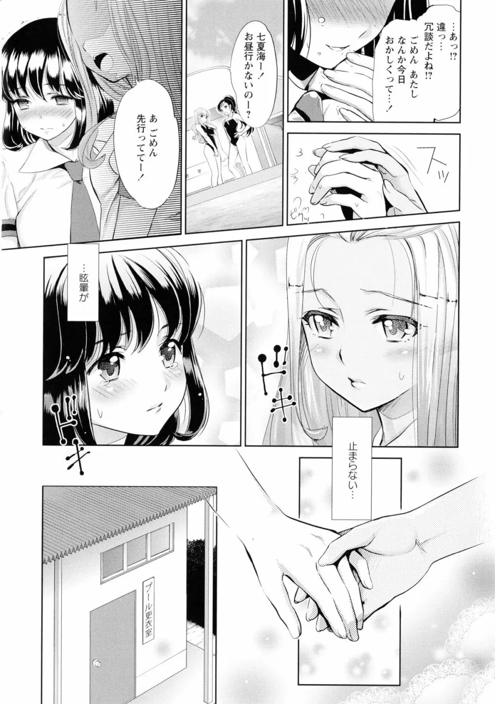 黄百合 -Falling In Love With A Classmate- 30ページ