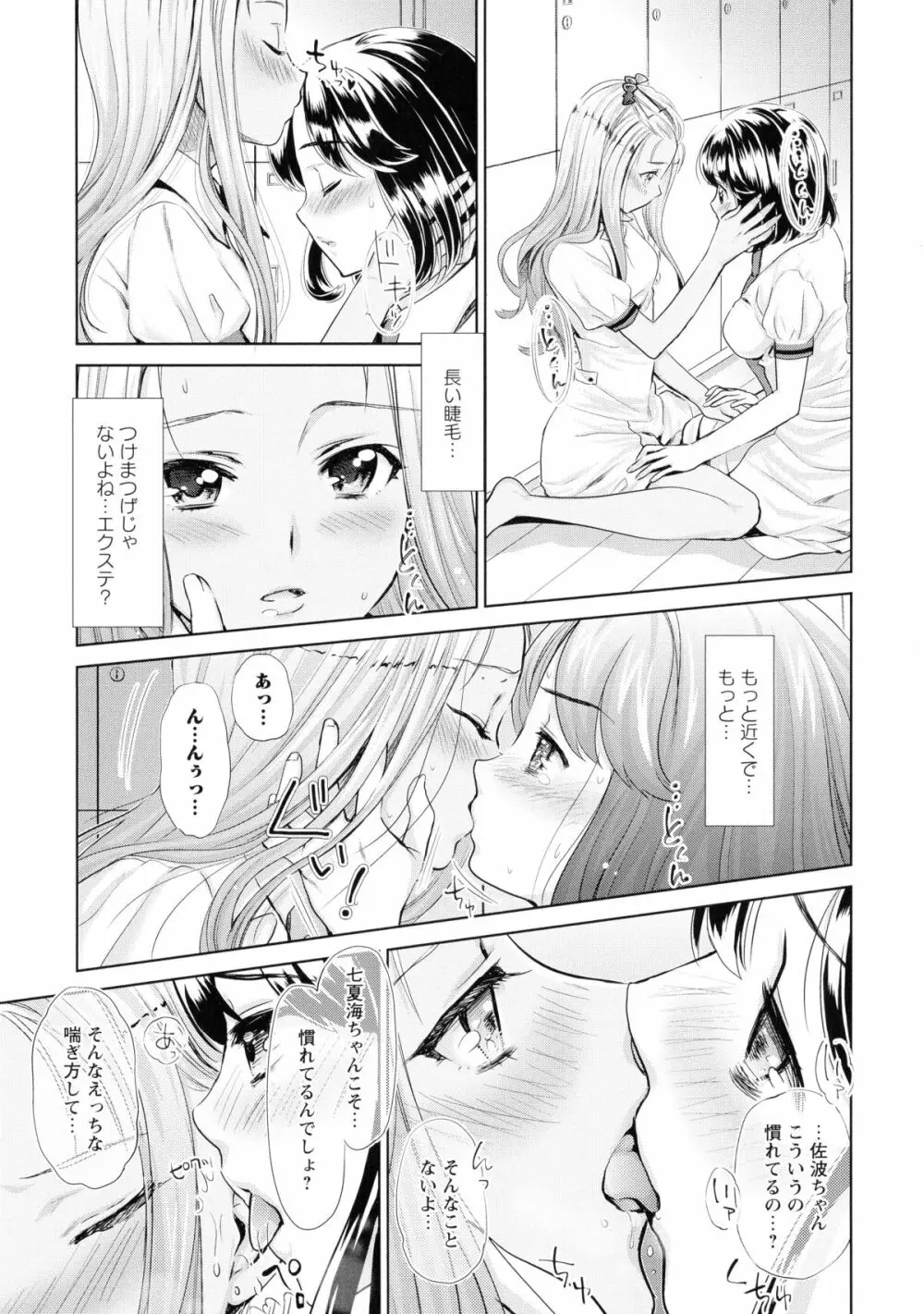 黄百合 -Falling In Love With A Classmate- 31ページ