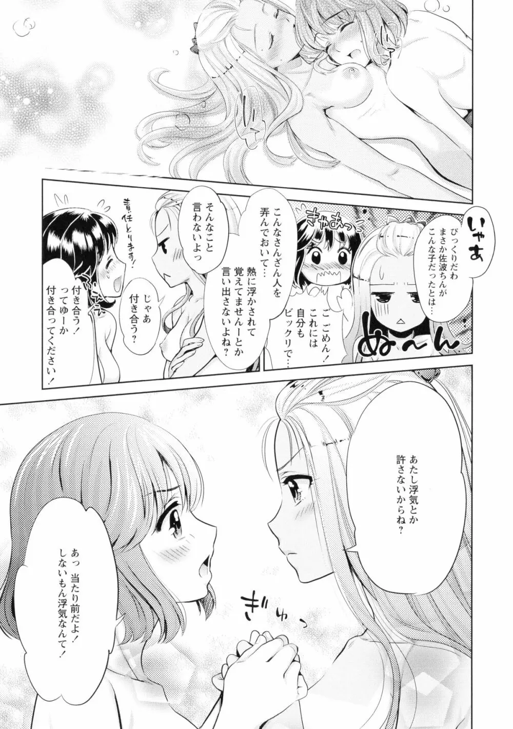 黄百合 -Falling In Love With A Classmate- 37ページ