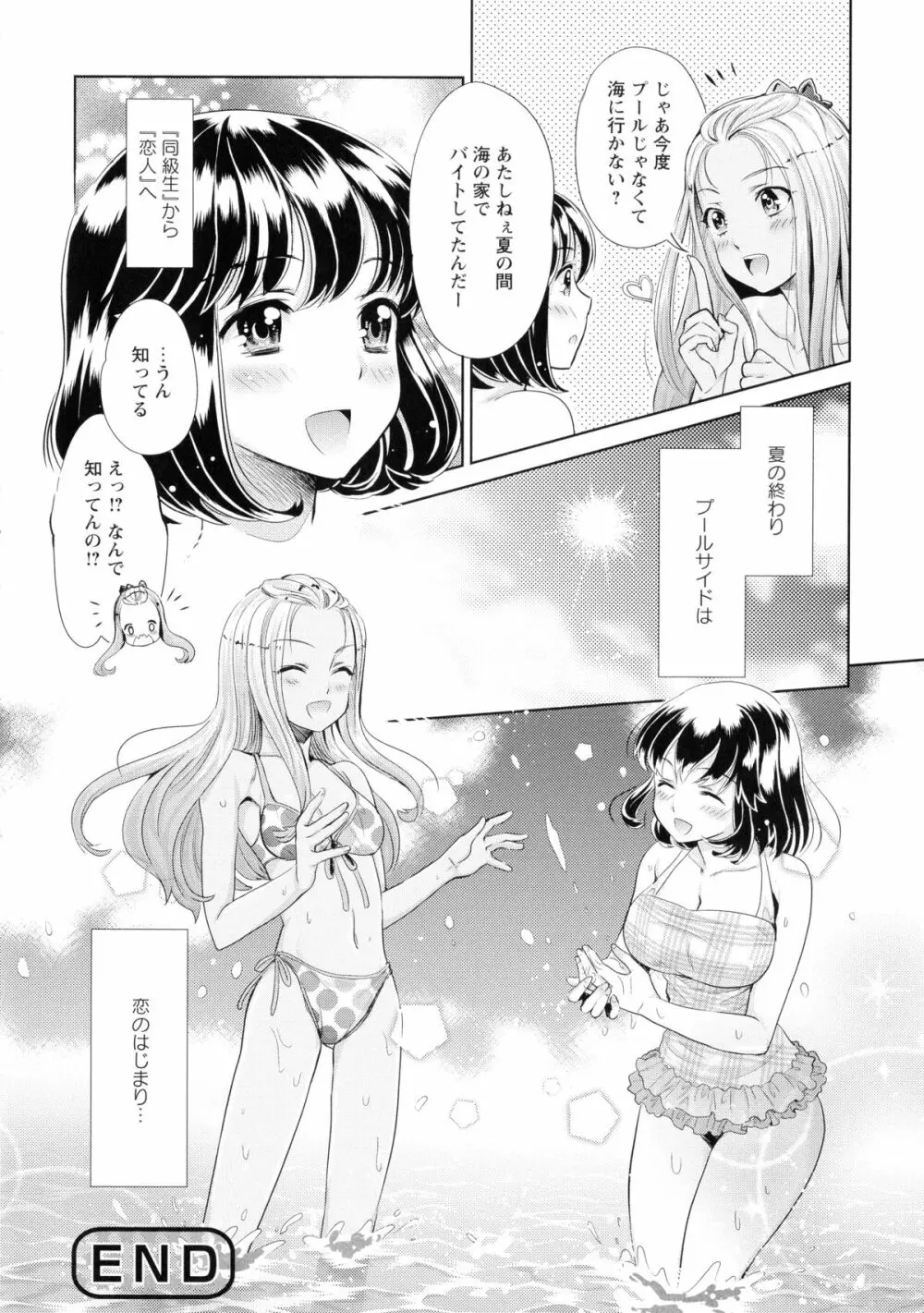 黄百合 -Falling In Love With A Classmate- 38ページ