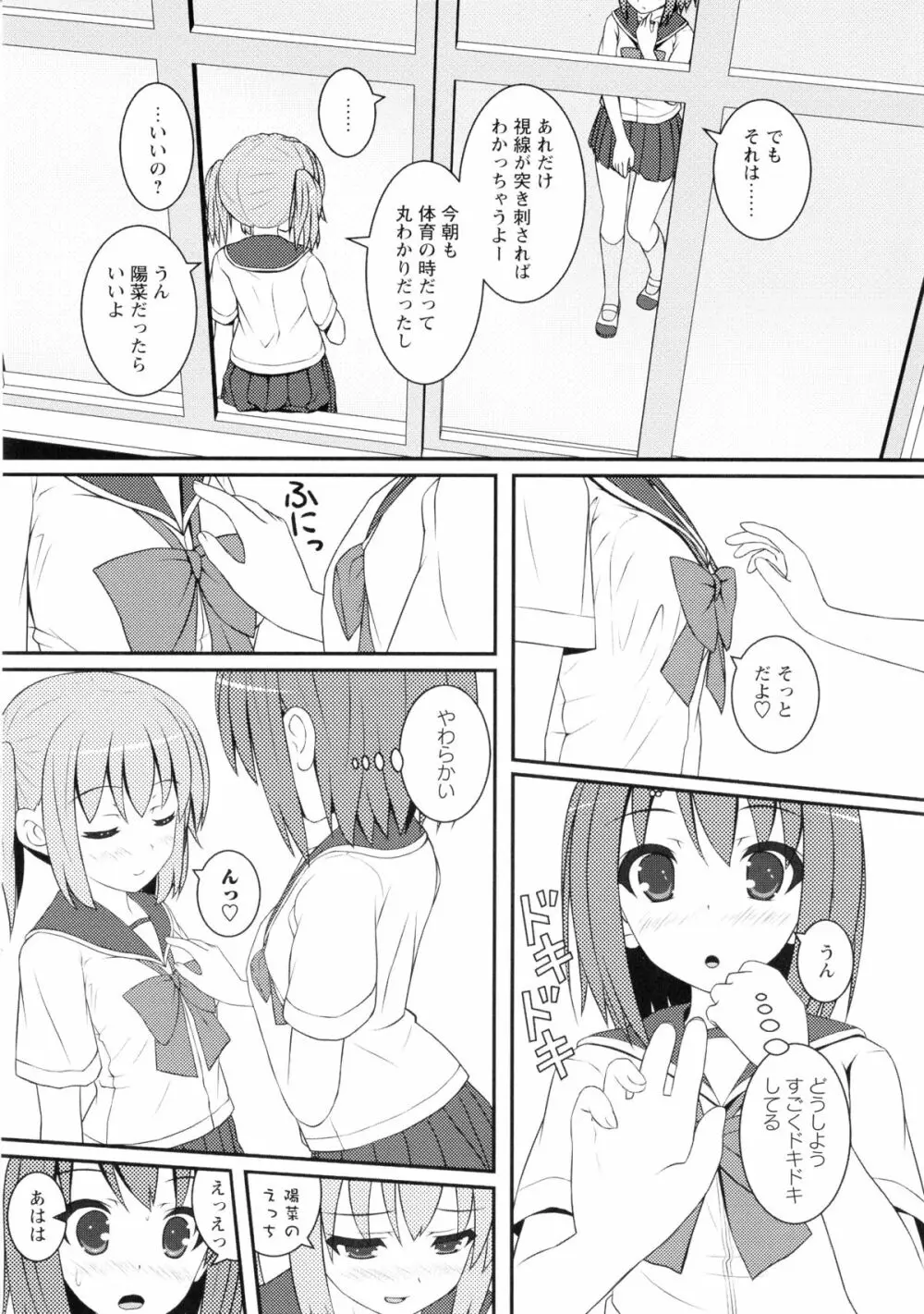 黄百合 -Falling In Love With A Classmate- 45ページ