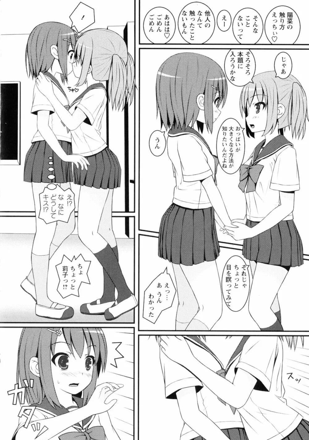 黄百合 -Falling In Love With A Classmate- 46ページ