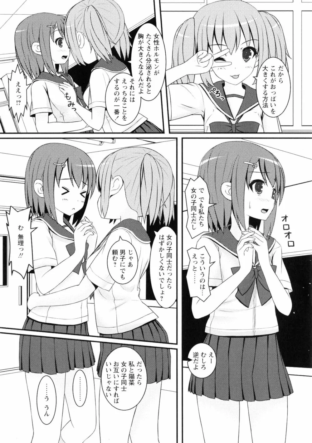 黄百合 -Falling In Love With A Classmate- 47ページ