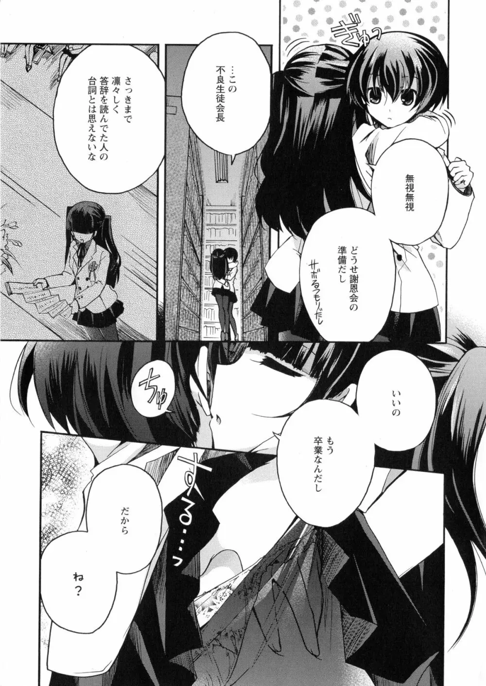 黄百合 -Falling In Love With A Classmate- 5ページ