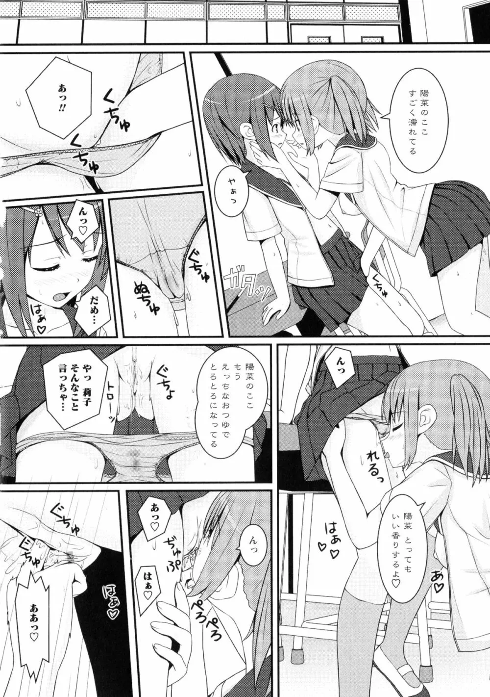 黄百合 -Falling In Love With A Classmate- 50ページ