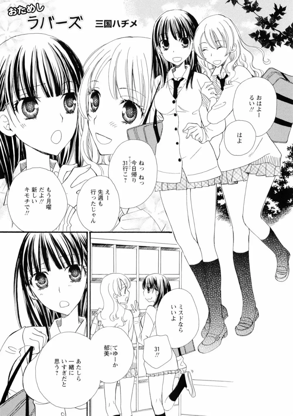 黄百合 -Falling In Love With A Classmate- 55ページ