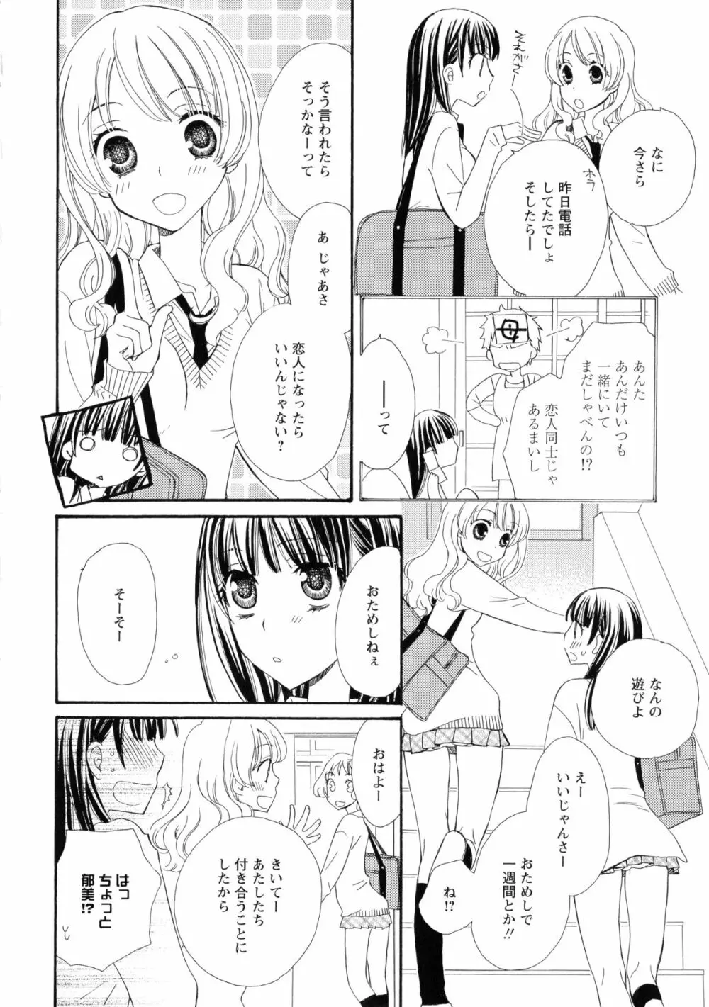 黄百合 -Falling In Love With A Classmate- 56ページ