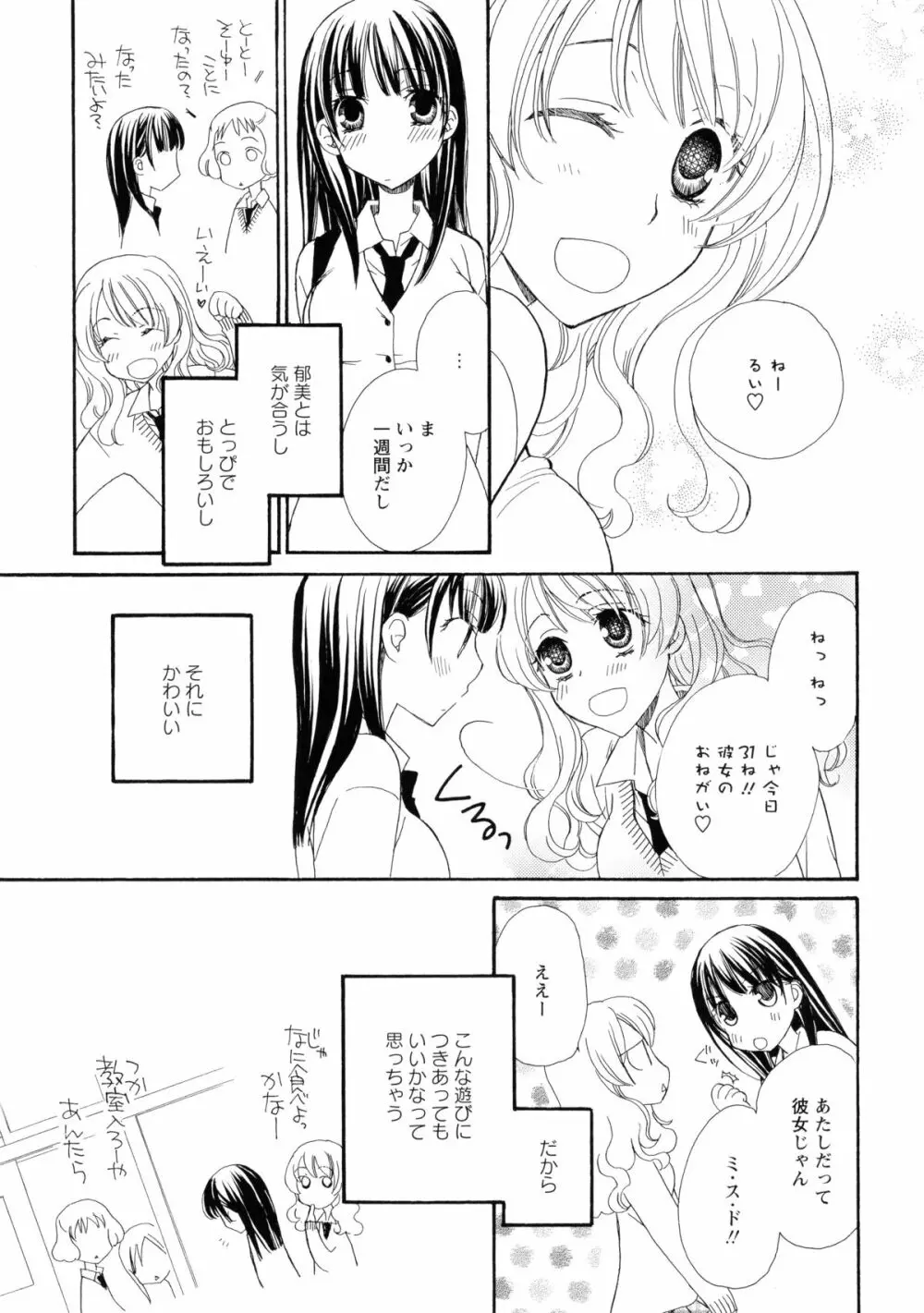 黄百合 -Falling In Love With A Classmate- 57ページ