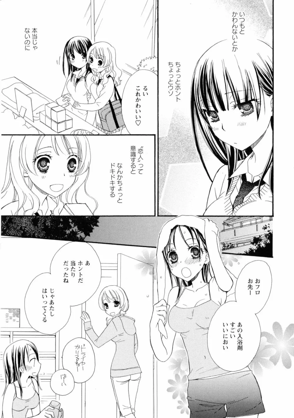 黄百合 -Falling In Love With A Classmate- 59ページ