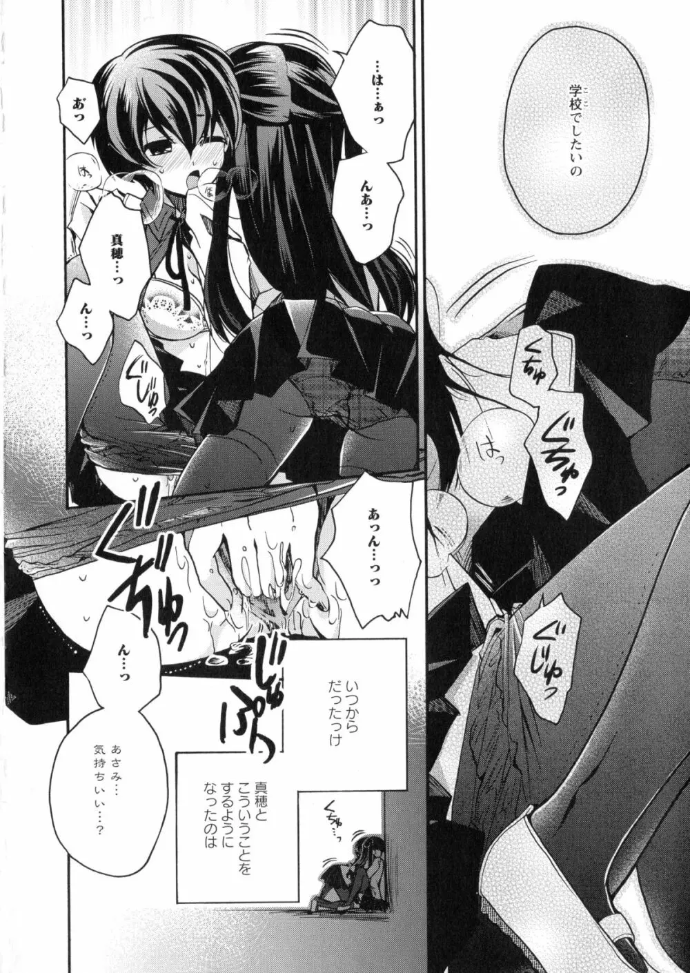 黄百合 -Falling In Love With A Classmate- 6ページ