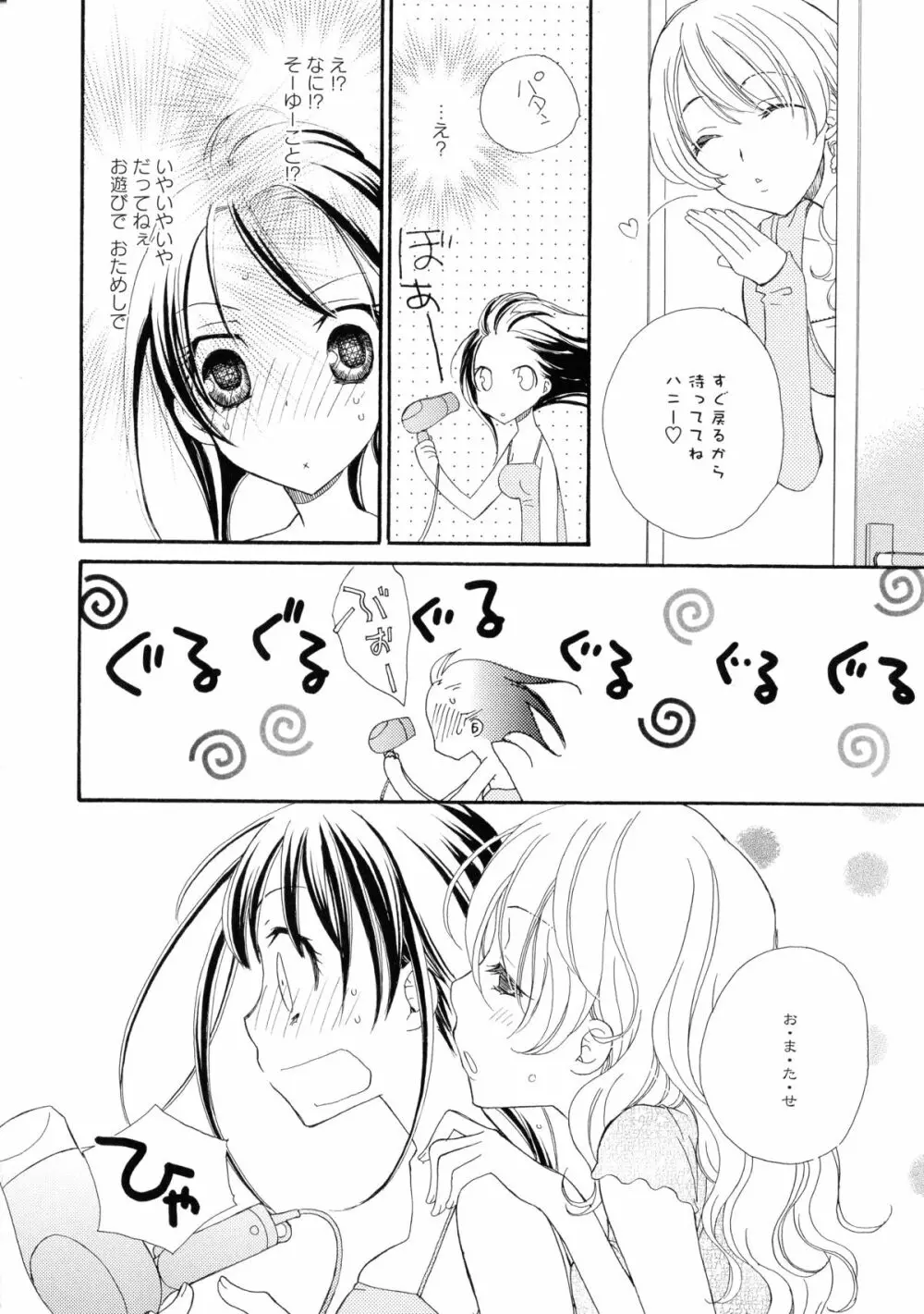 黄百合 -Falling In Love With A Classmate- 60ページ