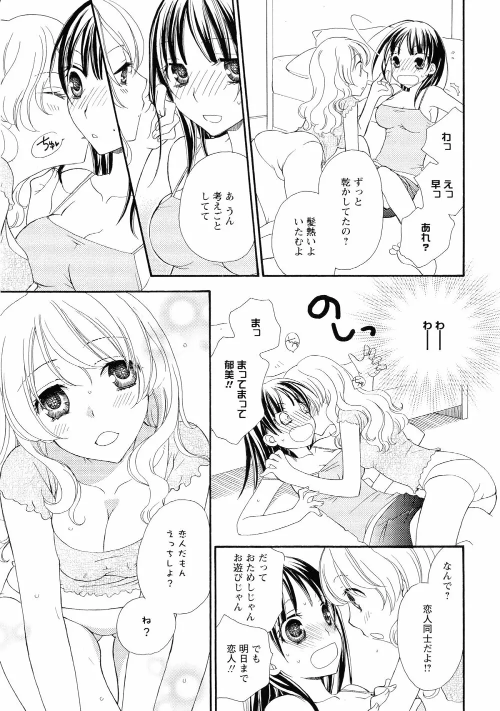 黄百合 -Falling In Love With A Classmate- 61ページ