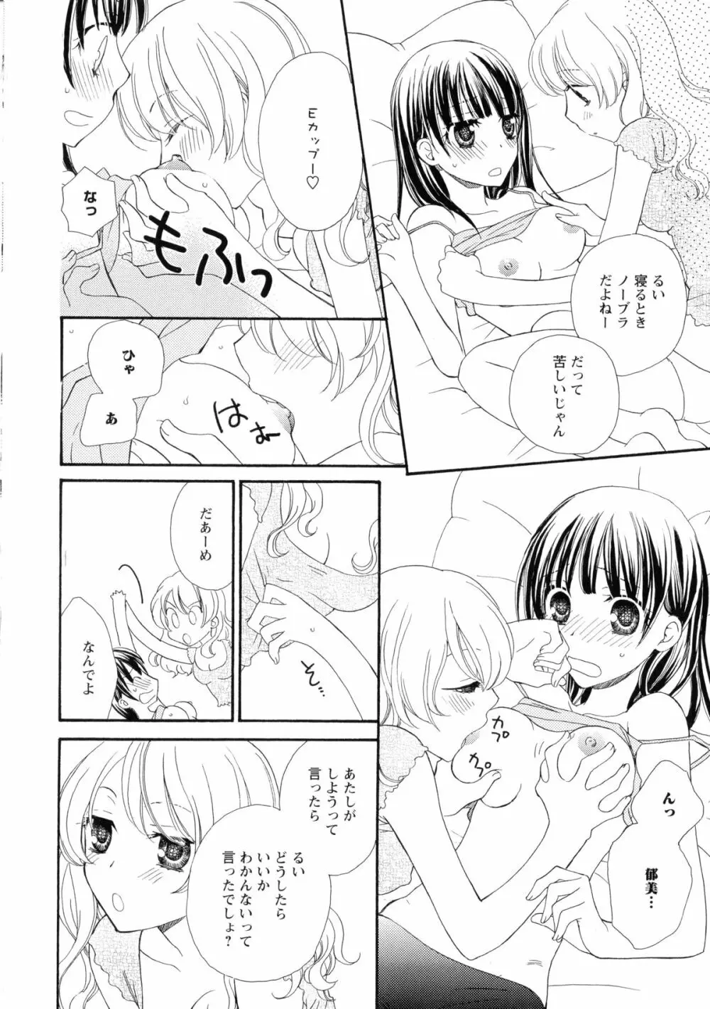 黄百合 -Falling In Love With A Classmate- 62ページ