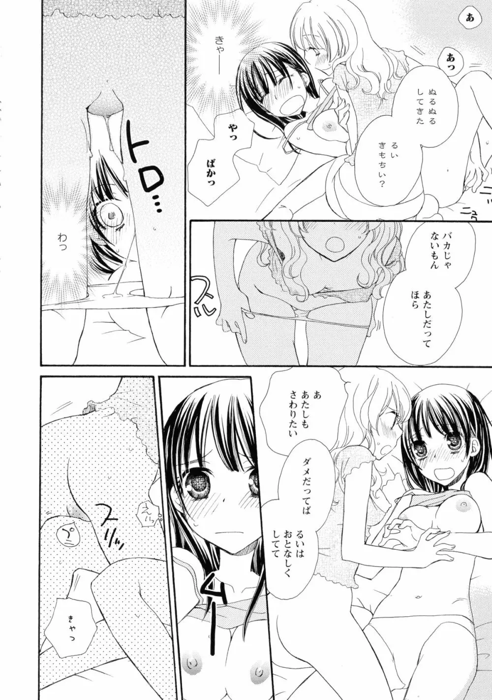 黄百合 -Falling In Love With A Classmate- 64ページ