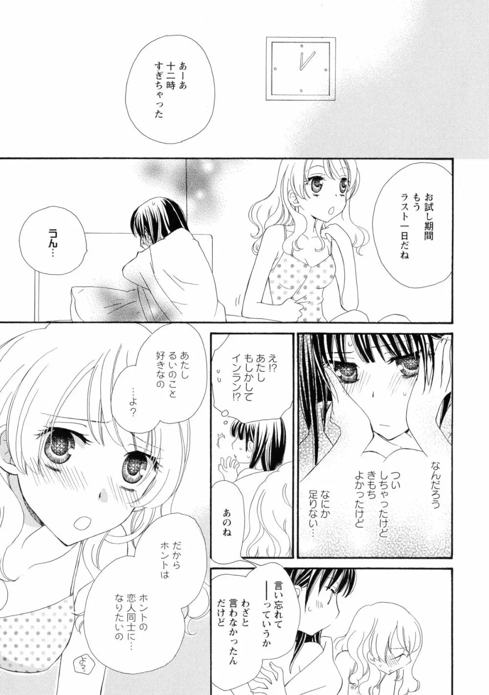 黄百合 -Falling In Love With A Classmate- 69ページ