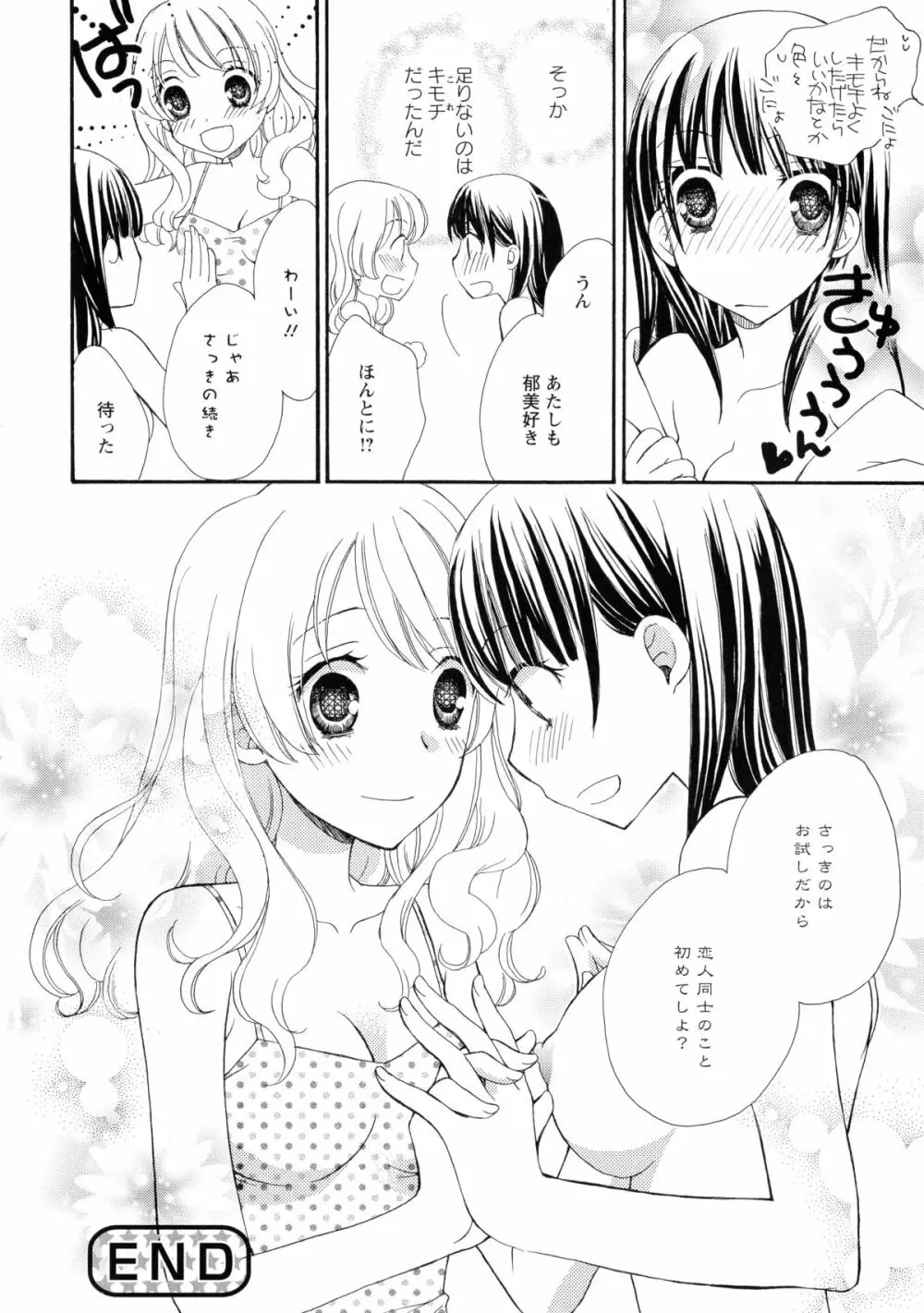 黄百合 -Falling In Love With A Classmate- 70ページ