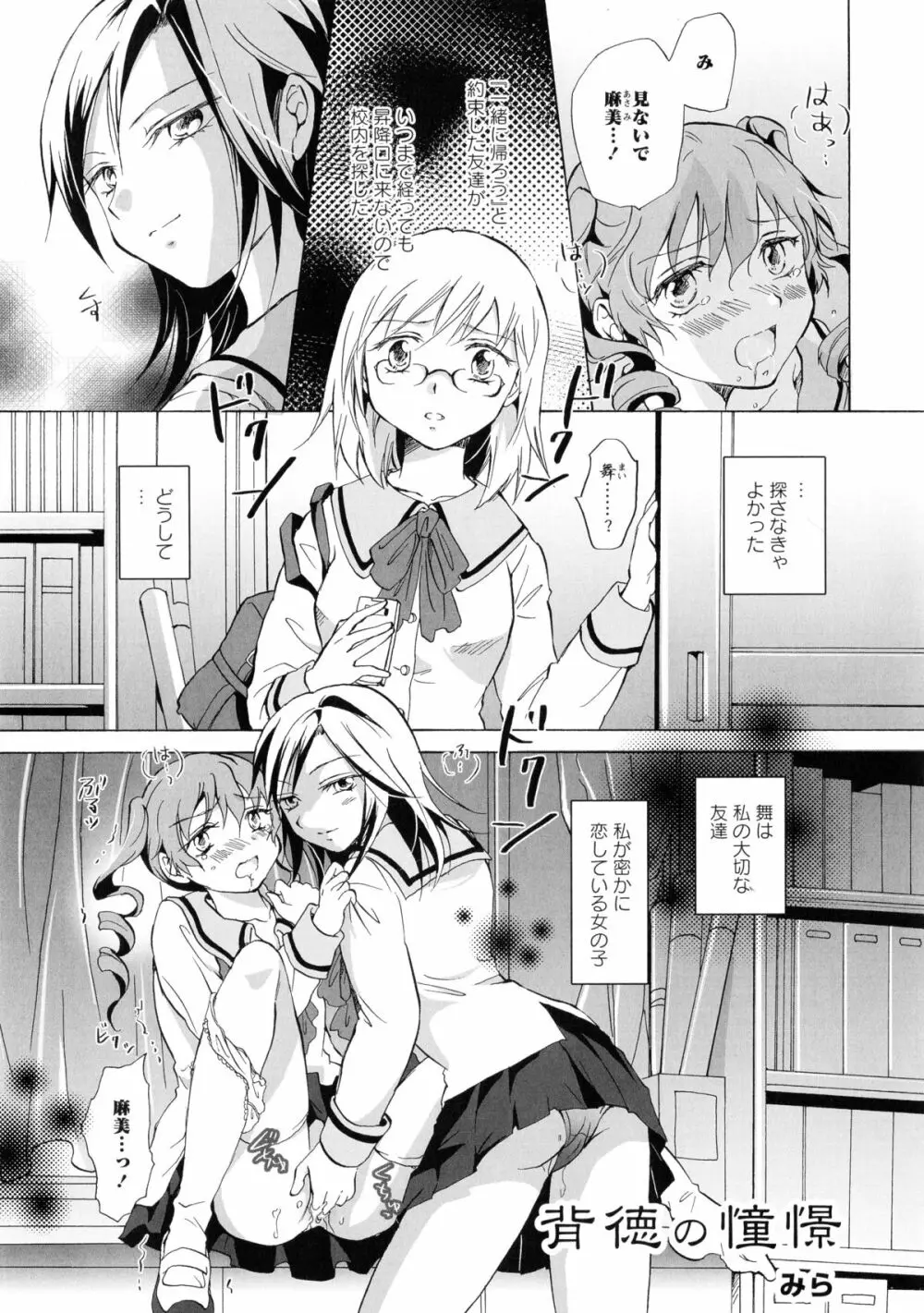 黄百合 -Falling In Love With A Classmate- 71ページ