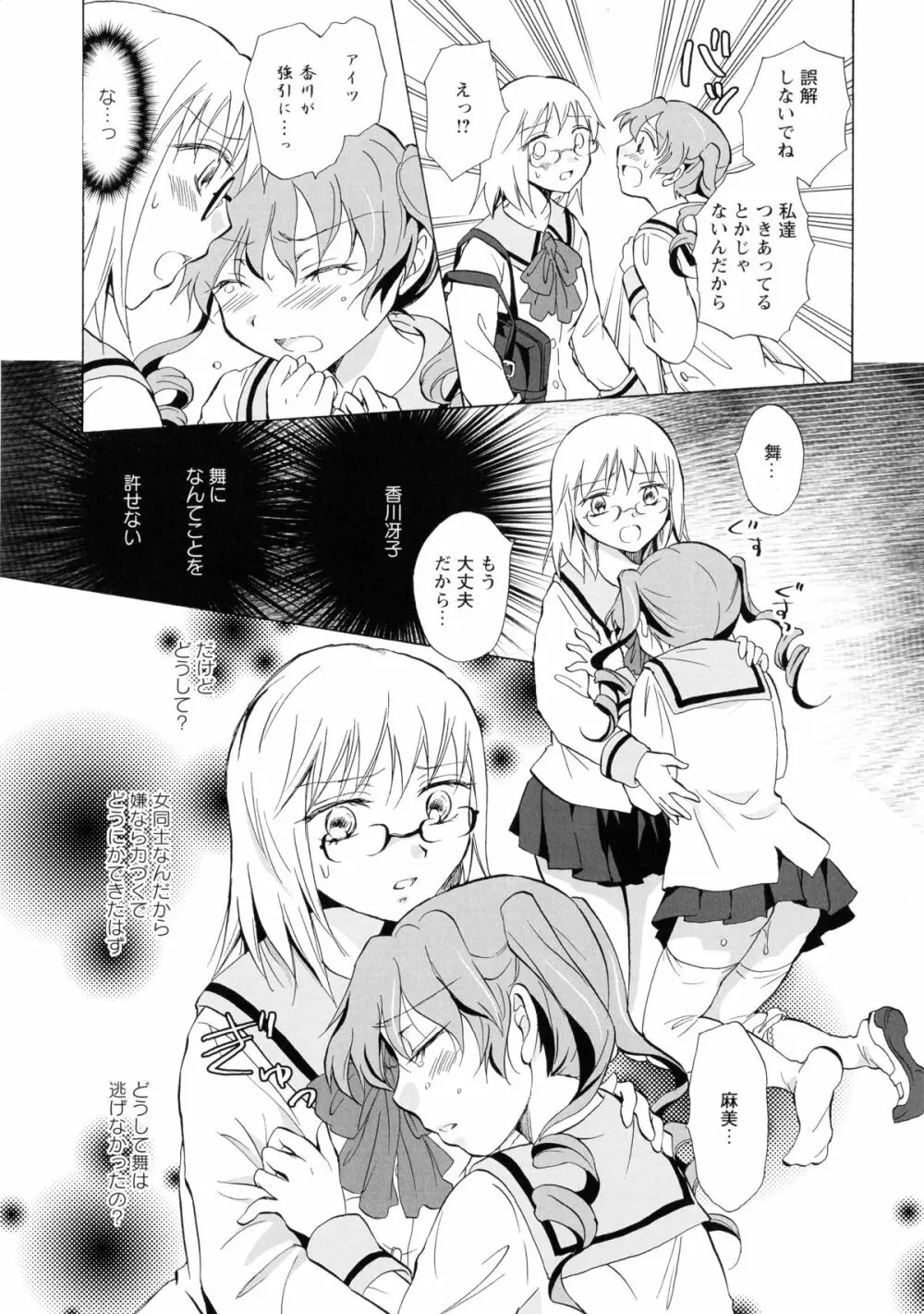 黄百合 -Falling In Love With A Classmate- 73ページ