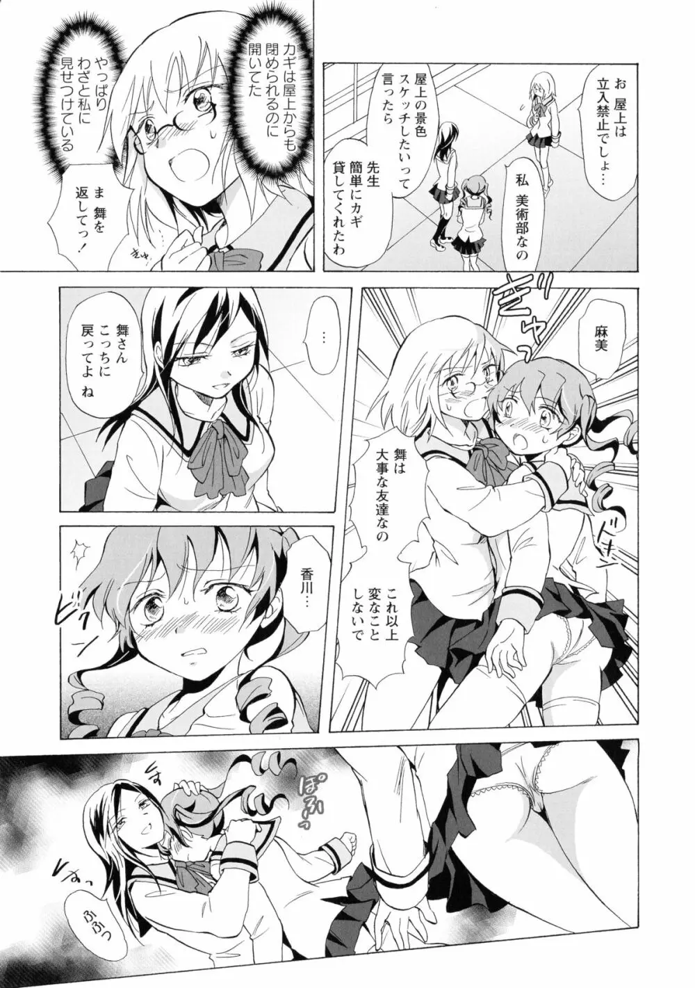 黄百合 -Falling In Love With A Classmate- 77ページ