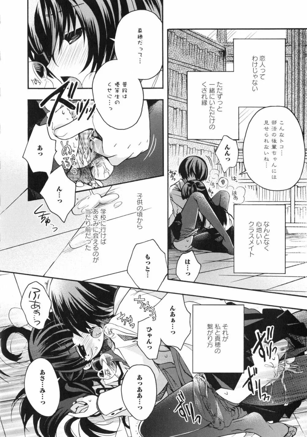 黄百合 -Falling In Love With A Classmate- 8ページ