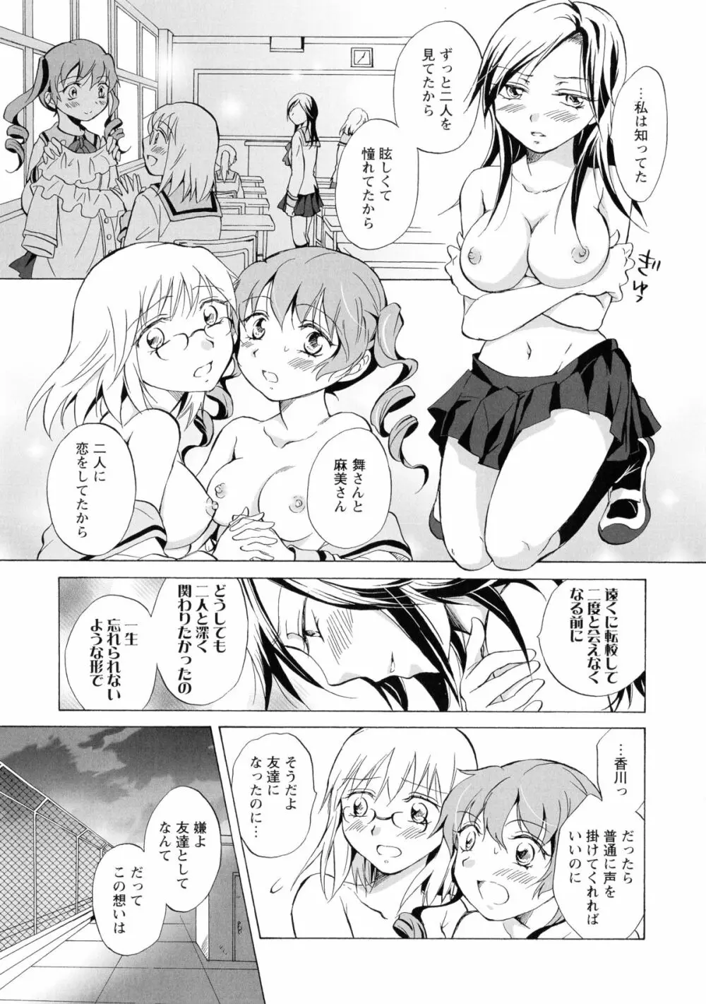 黄百合 -Falling In Love With A Classmate- 85ページ