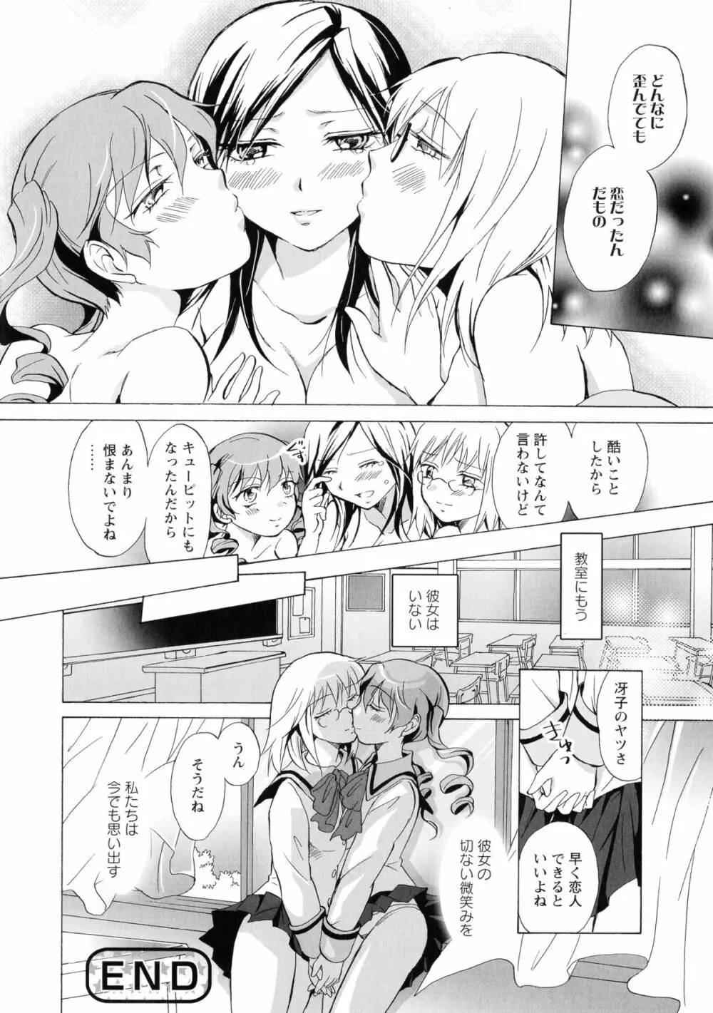 黄百合 -Falling In Love With A Classmate- 86ページ