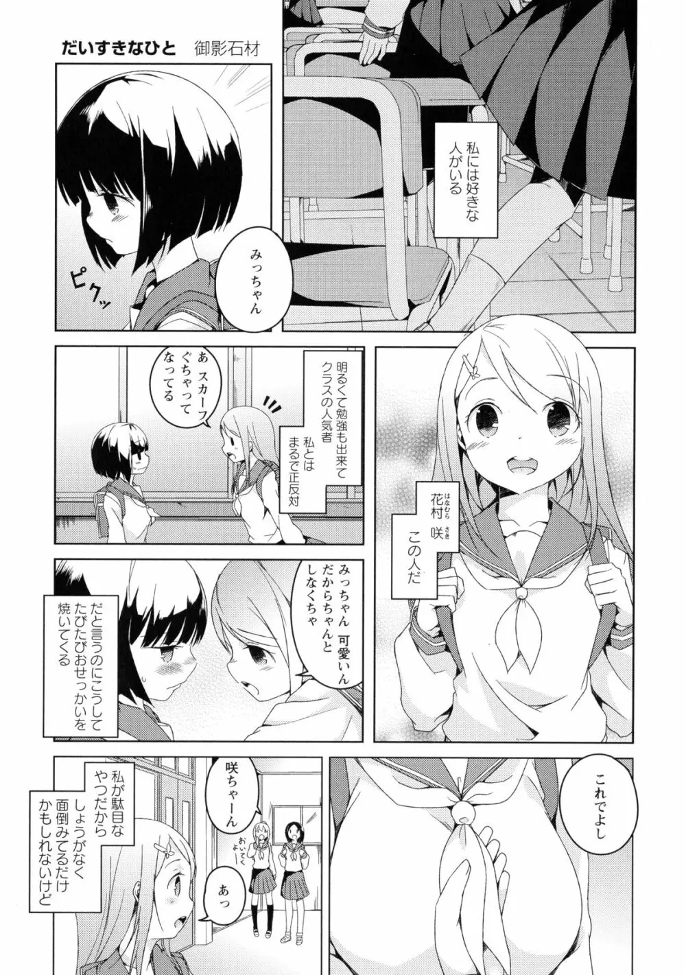 黄百合 -Falling In Love With A Classmate- 87ページ