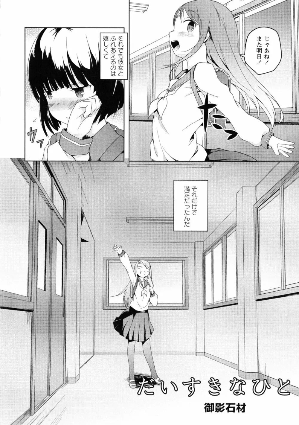 黄百合 -Falling In Love With A Classmate- 88ページ