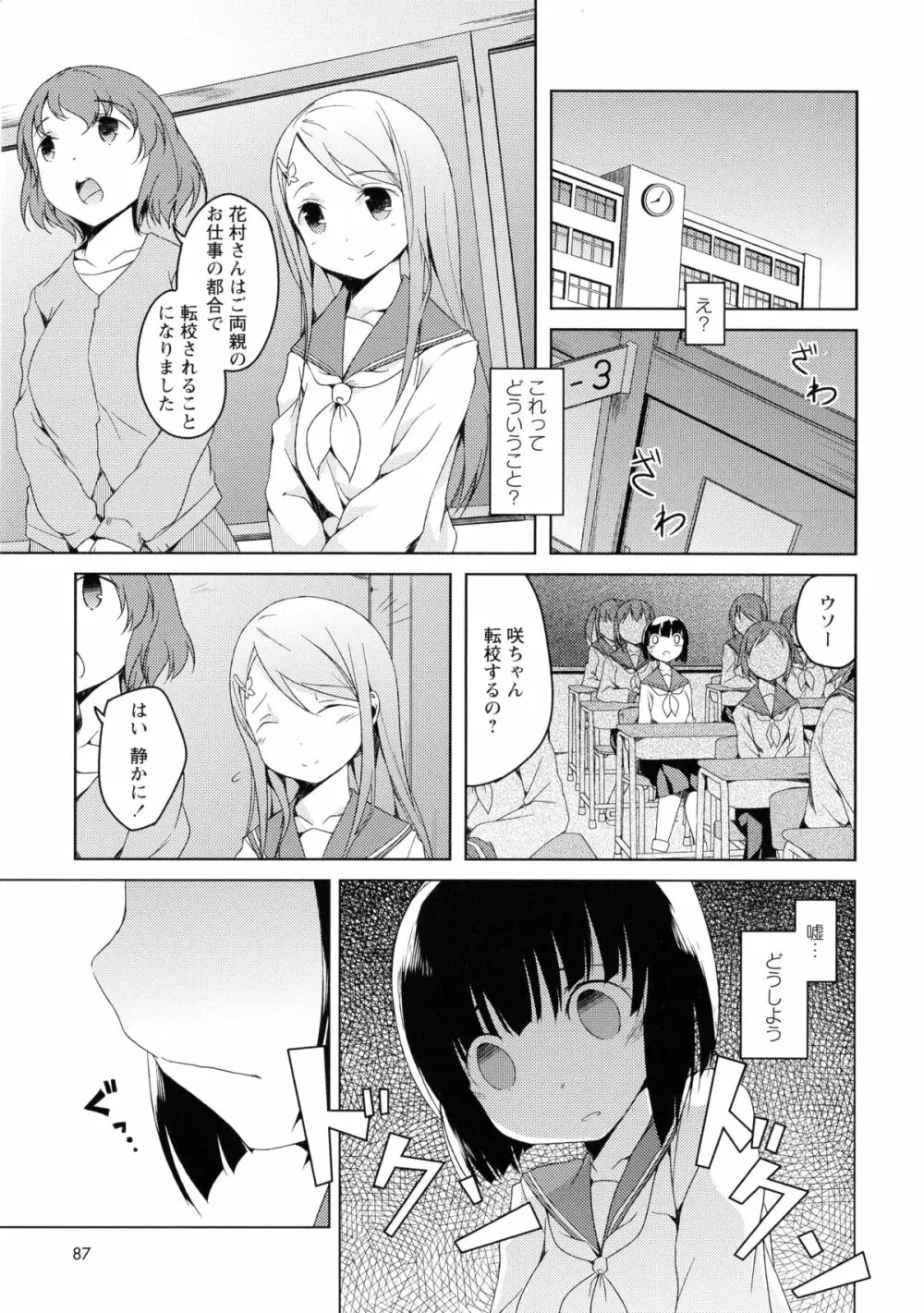 黄百合 -Falling In Love With A Classmate- 89ページ