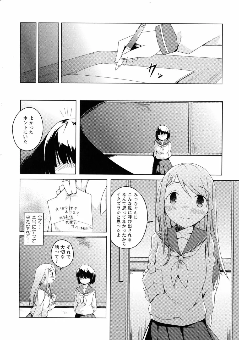 黄百合 -Falling In Love With A Classmate- 90ページ