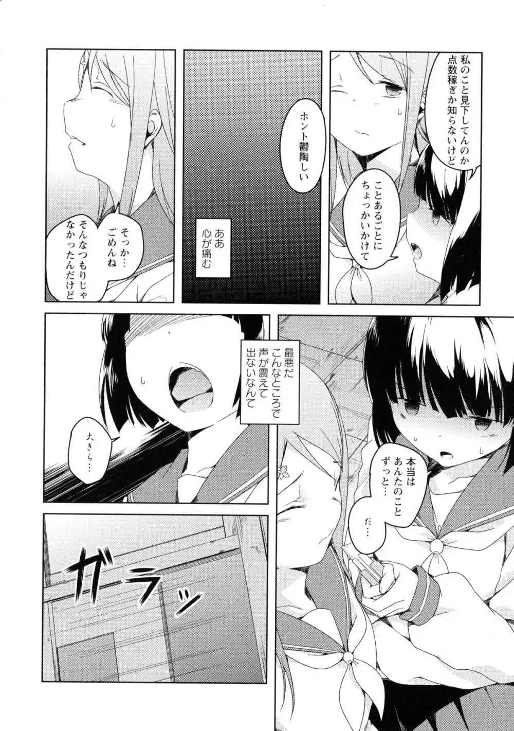 黄百合 -Falling In Love With A Classmate- 92ページ