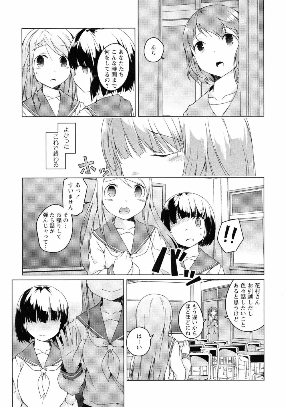 黄百合 -Falling In Love With A Classmate- 93ページ