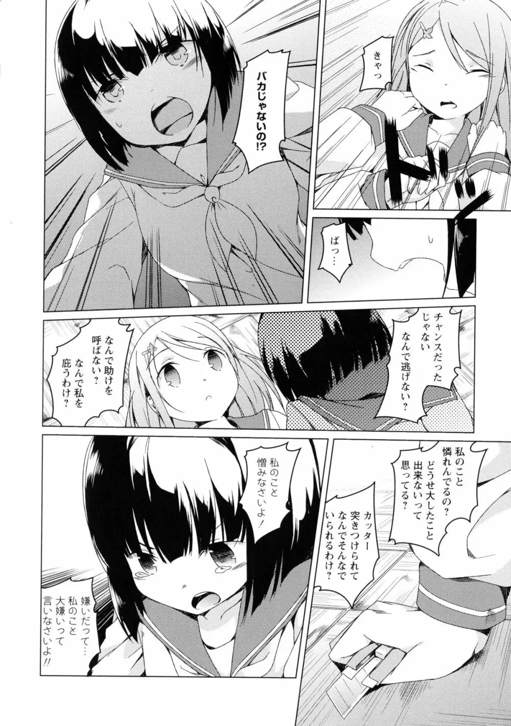 黄百合 -Falling In Love With A Classmate- 94ページ