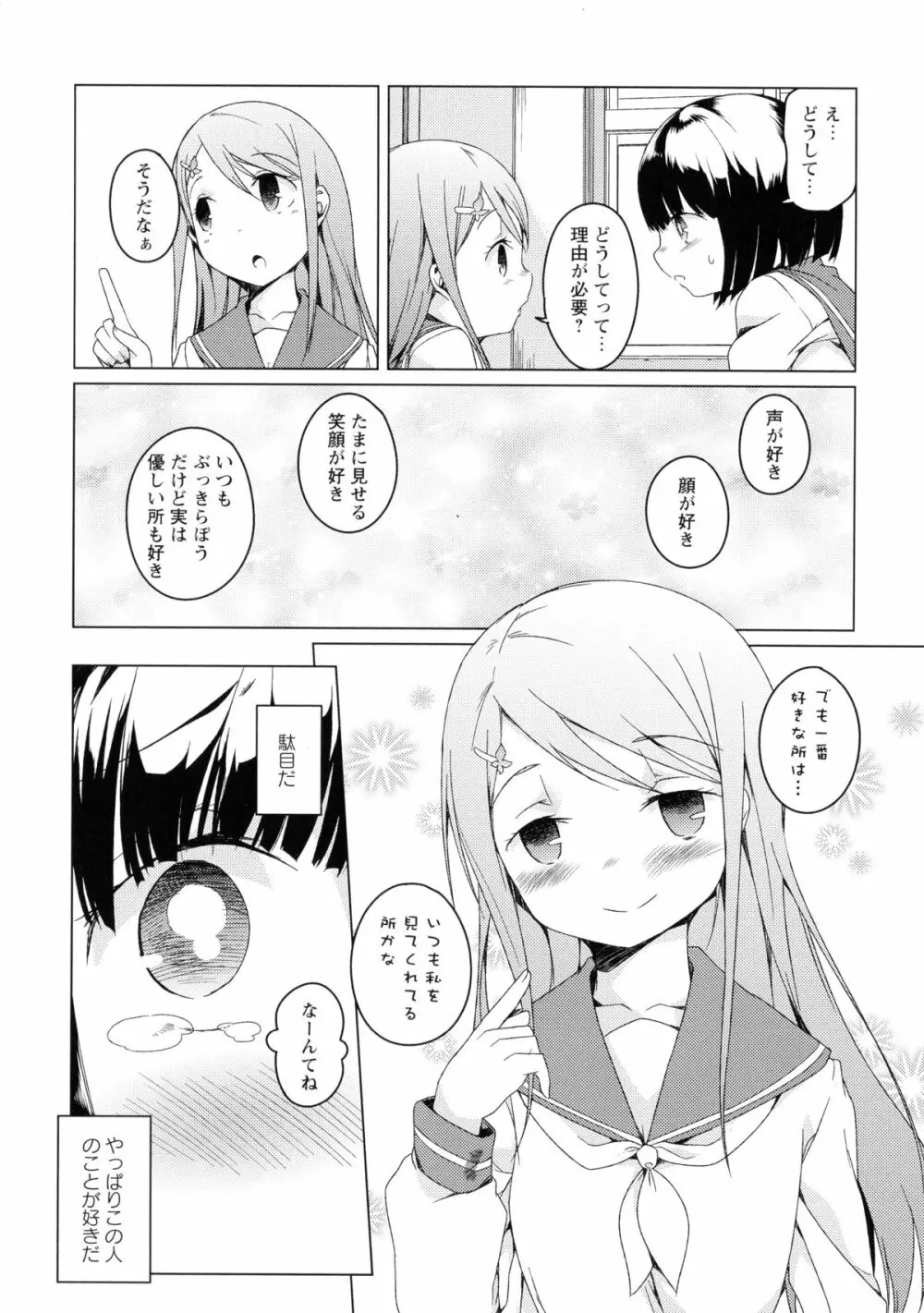 黄百合 -Falling In Love With A Classmate- 96ページ