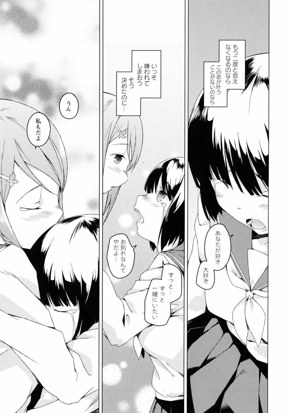 黄百合 -Falling In Love With A Classmate- 97ページ