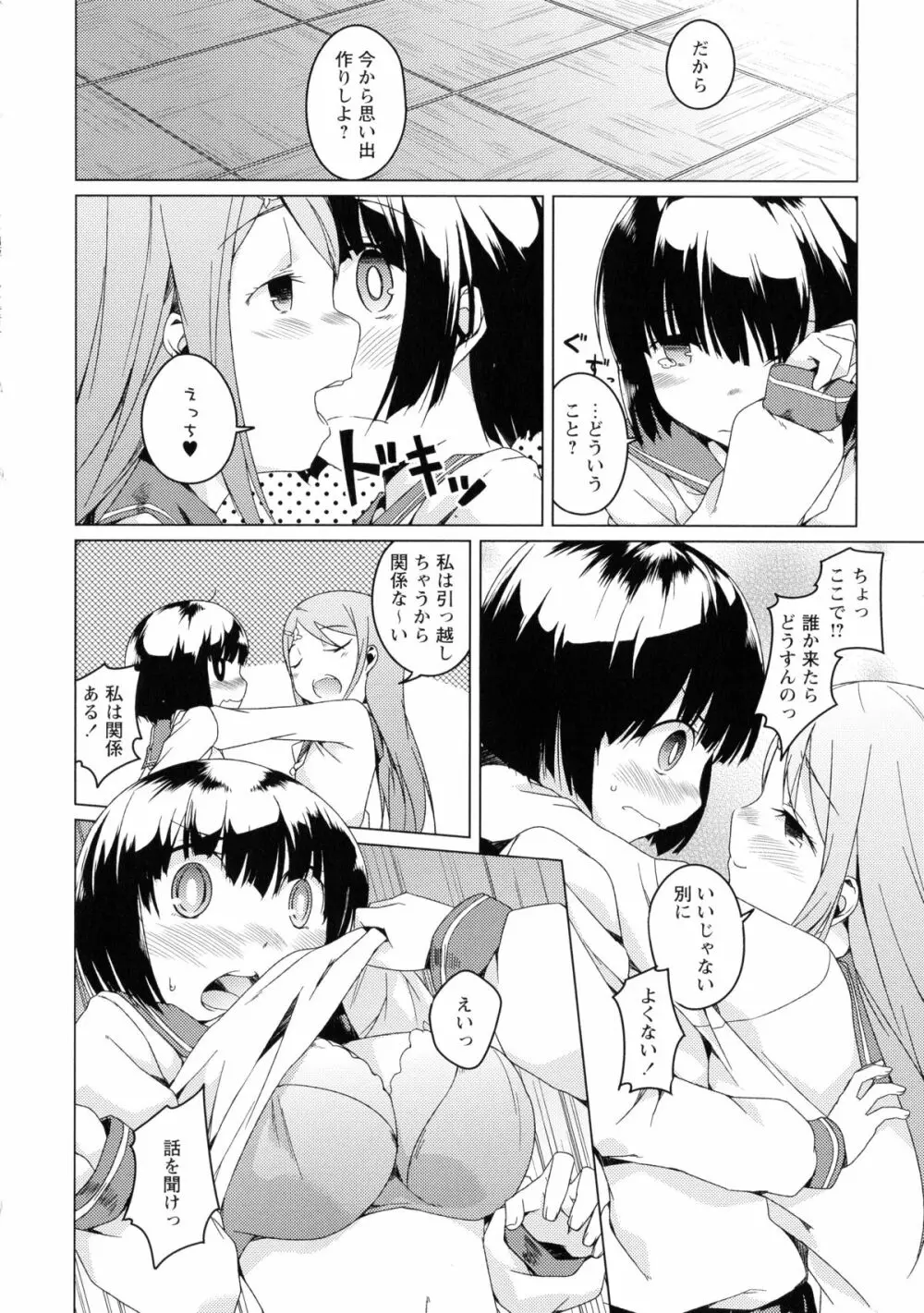 黄百合 -Falling In Love With A Classmate- 98ページ