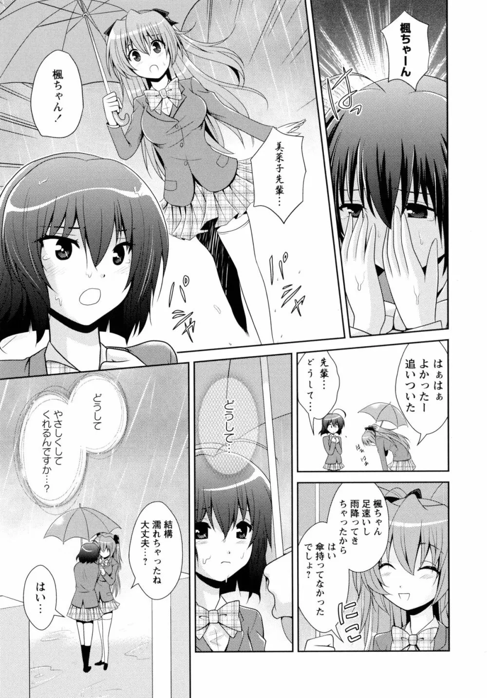 紅百合 -Girls Love H- 105ページ