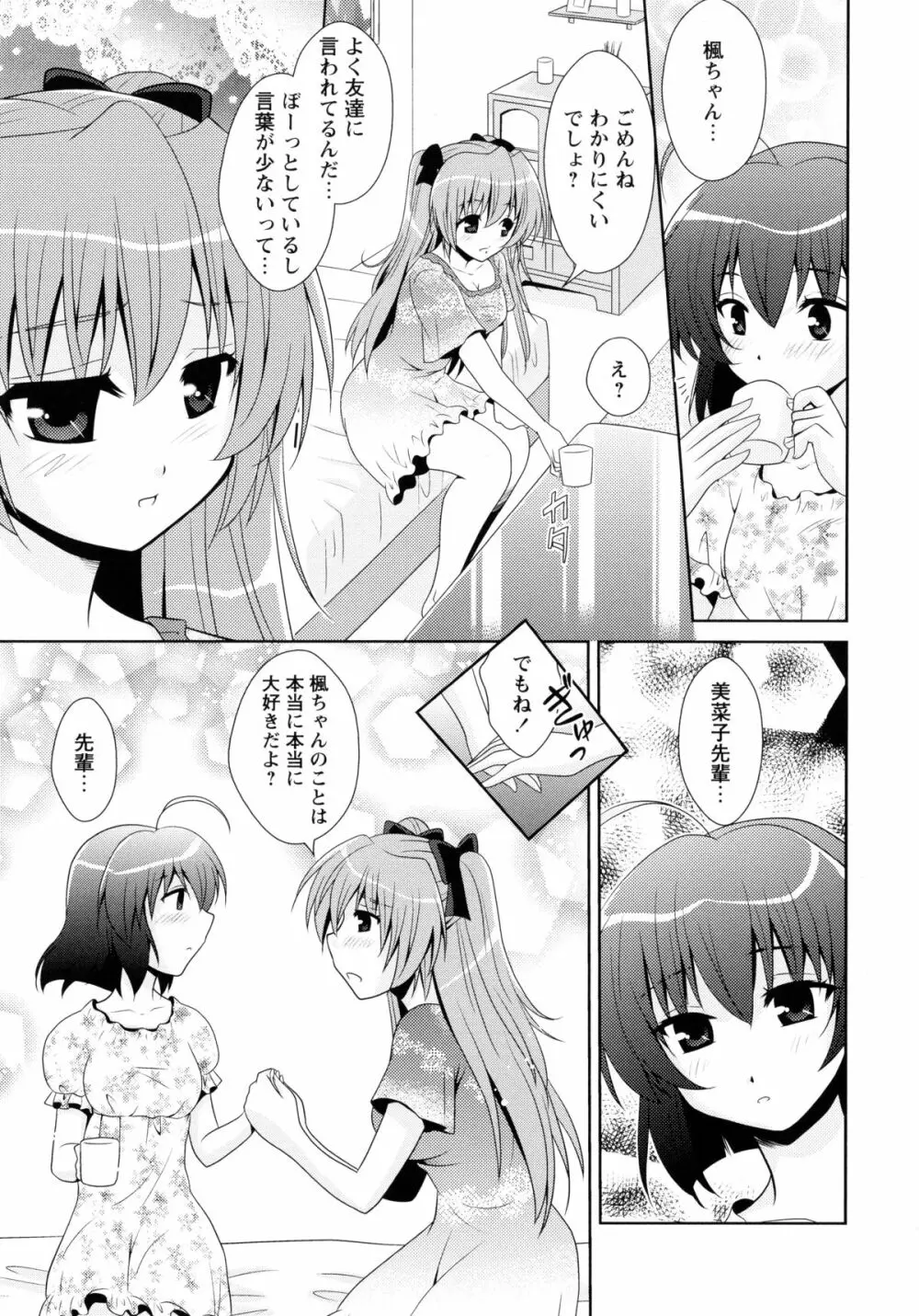 紅百合 -Girls Love H- 109ページ