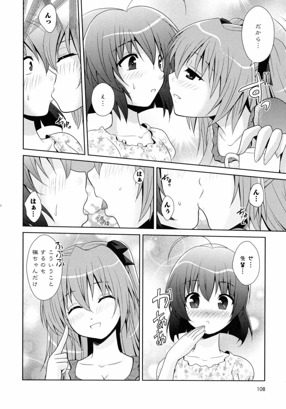 紅百合 -Girls Love H- 110ページ