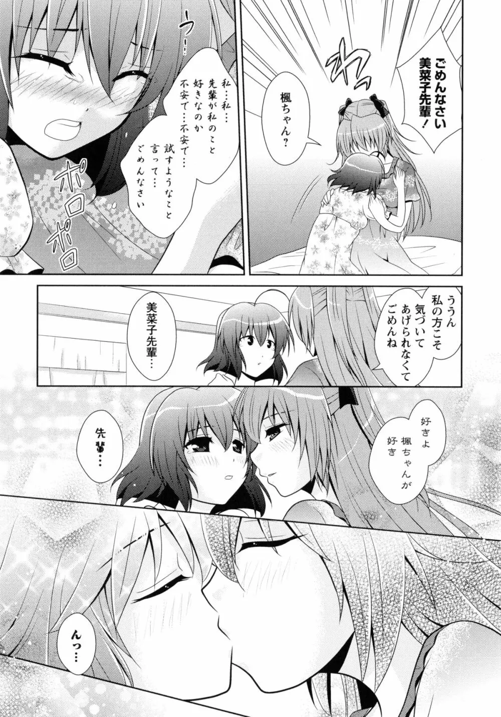 紅百合 -Girls Love H- 111ページ