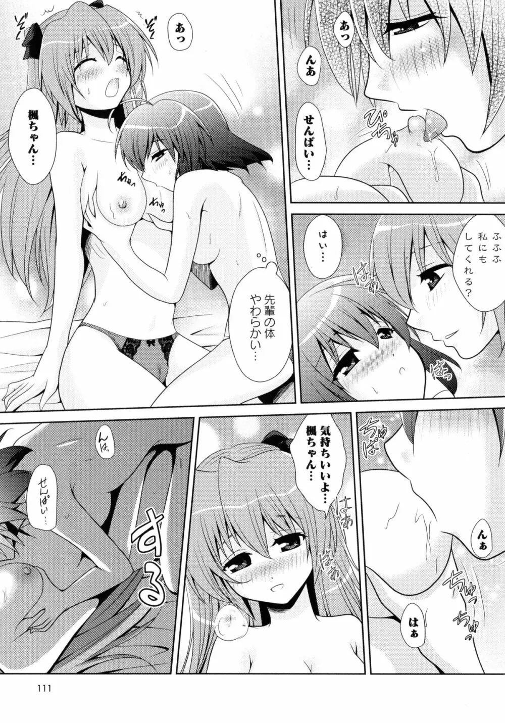 紅百合 -Girls Love H- 113ページ