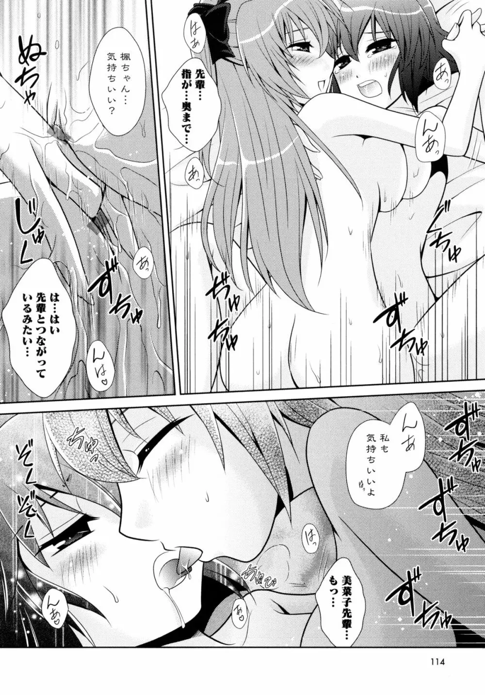 紅百合 -Girls Love H- 116ページ