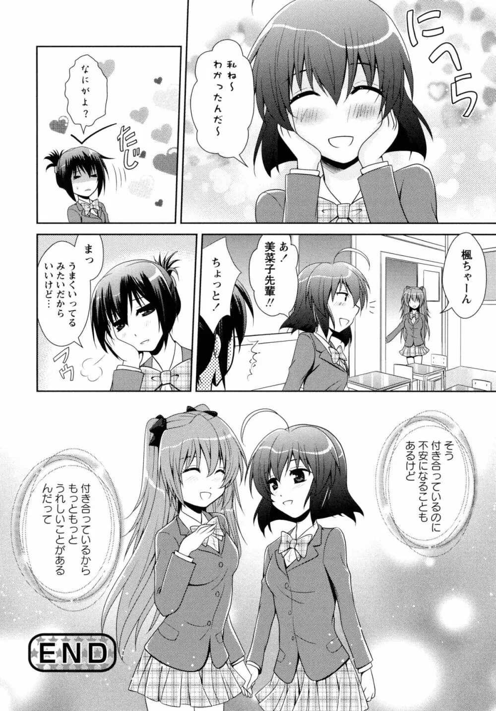 紅百合 -Girls Love H- 118ページ