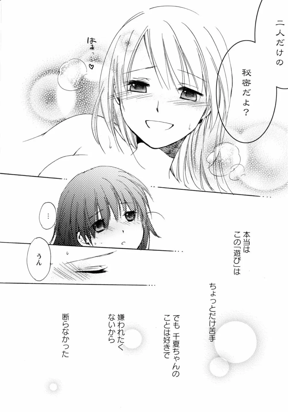 紅百合 -Girls Love H- 12ページ