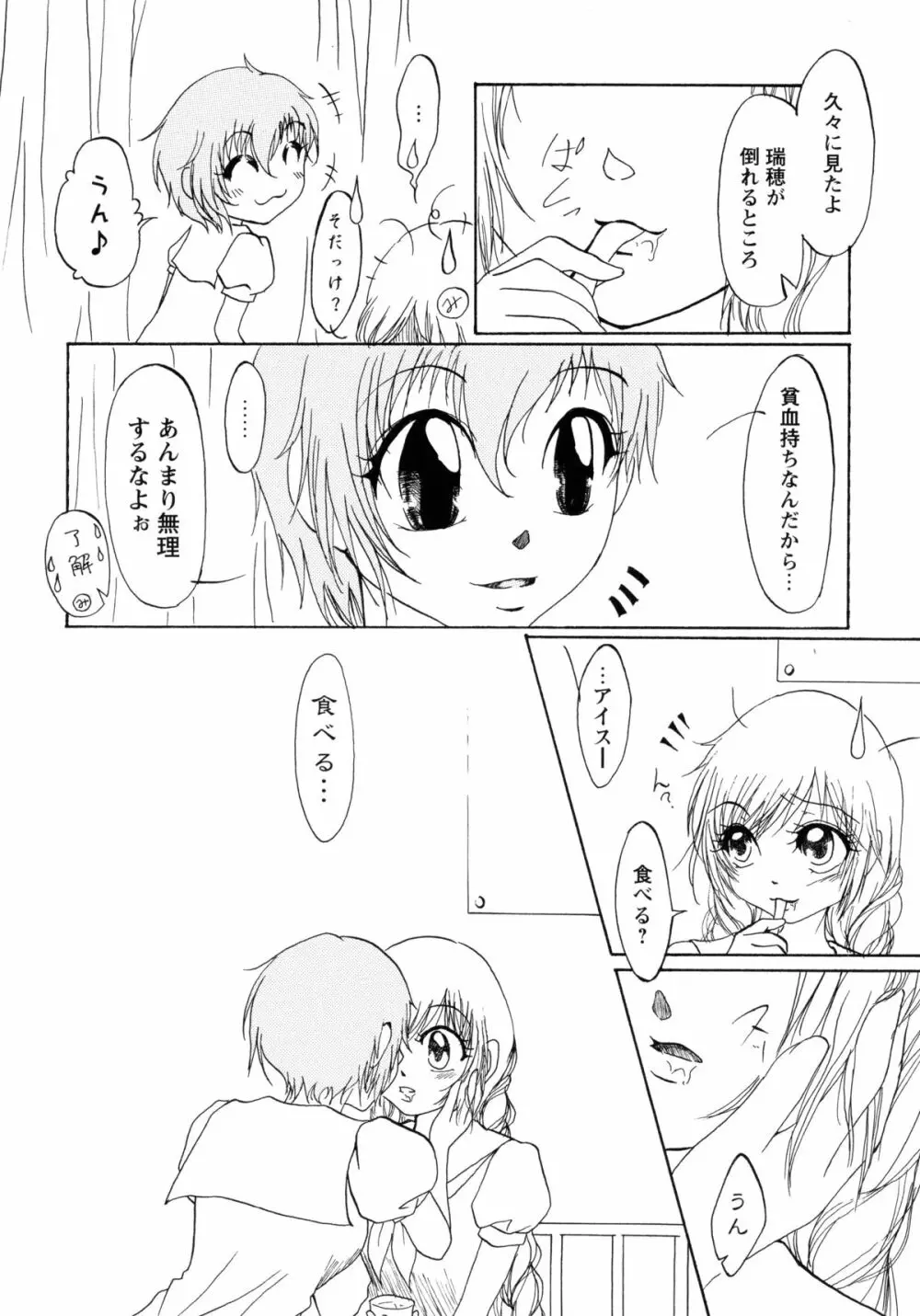 紅百合 -Girls Love H- 132ページ