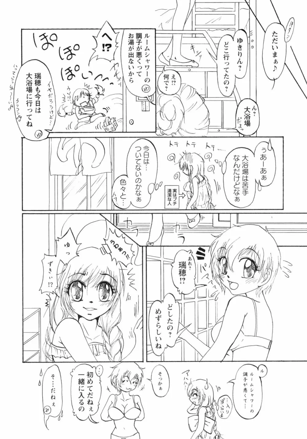 紅百合 -Girls Love H- 135ページ