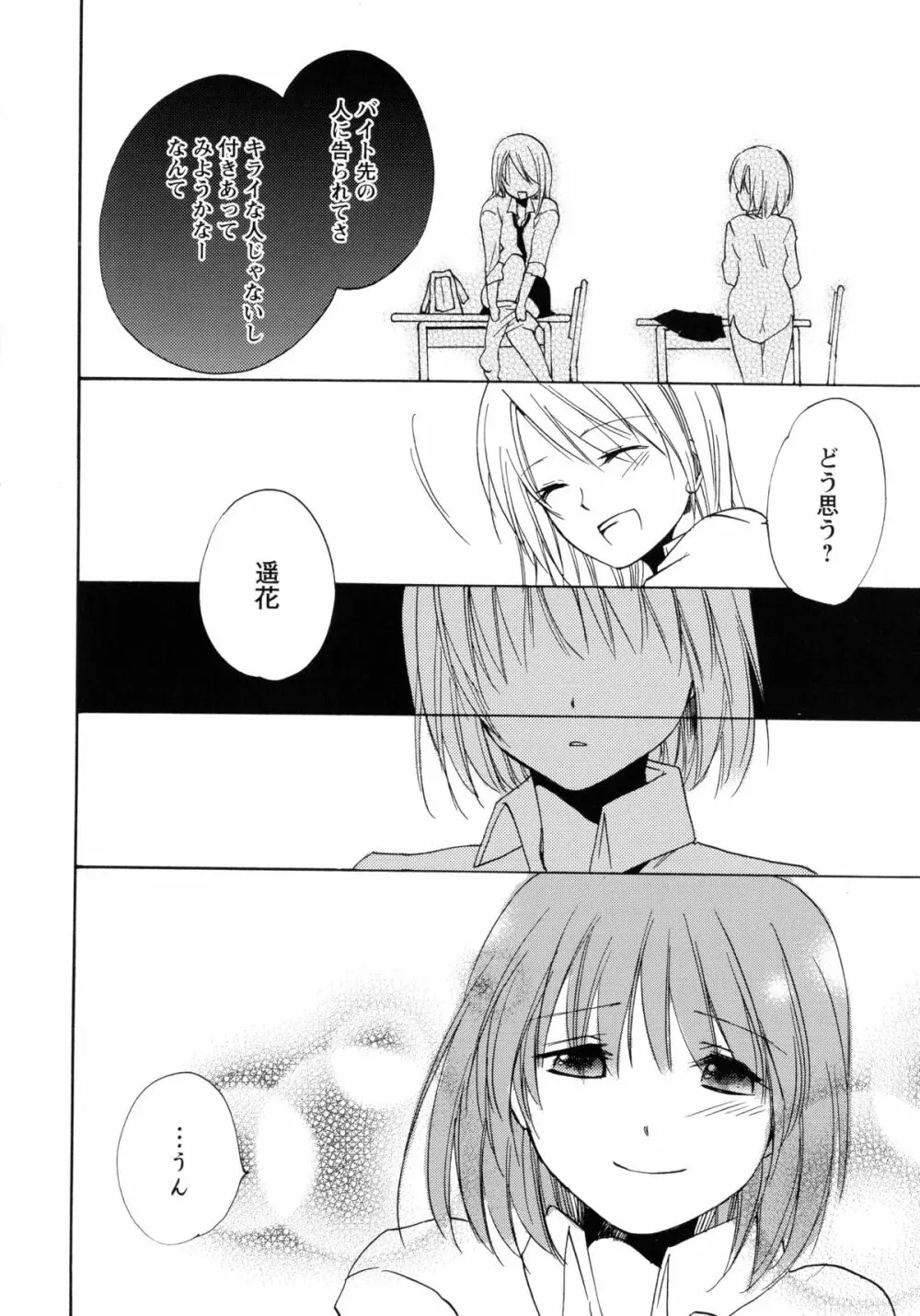 紅百合 -Girls Love H- 14ページ